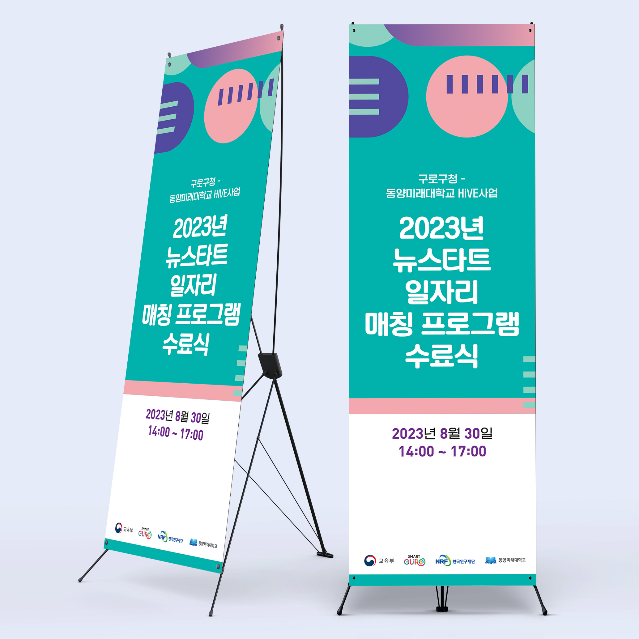 구로구청-동양미래대학교