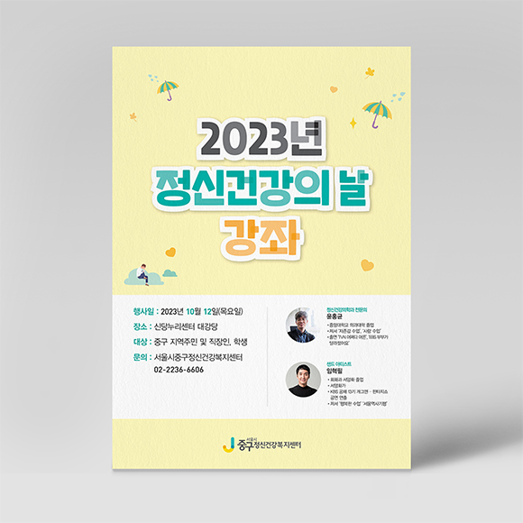 중구정신건강복지센터