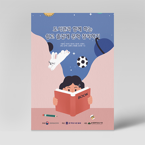 솔샘문화정보도서관