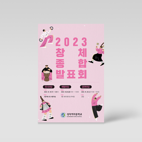 성덕여자중학교