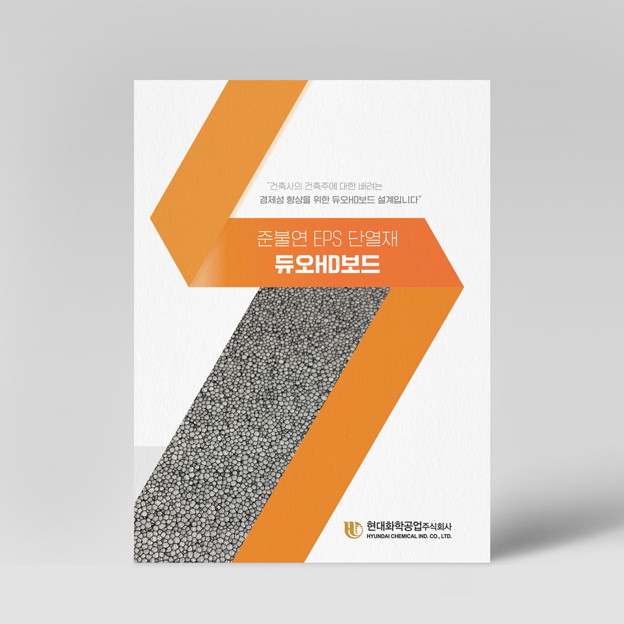 현대화학공업주식회사