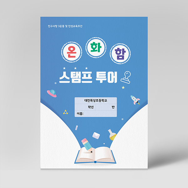 대전목상초등학교