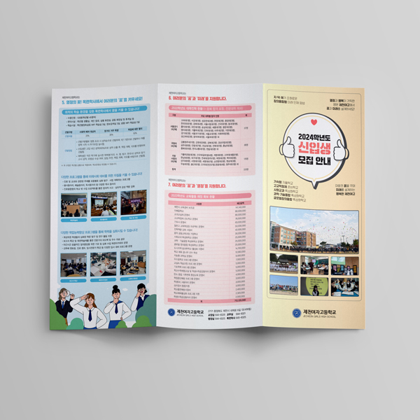 제천여자고등학교