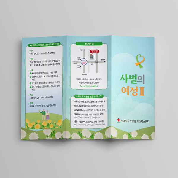 서울적십자병원