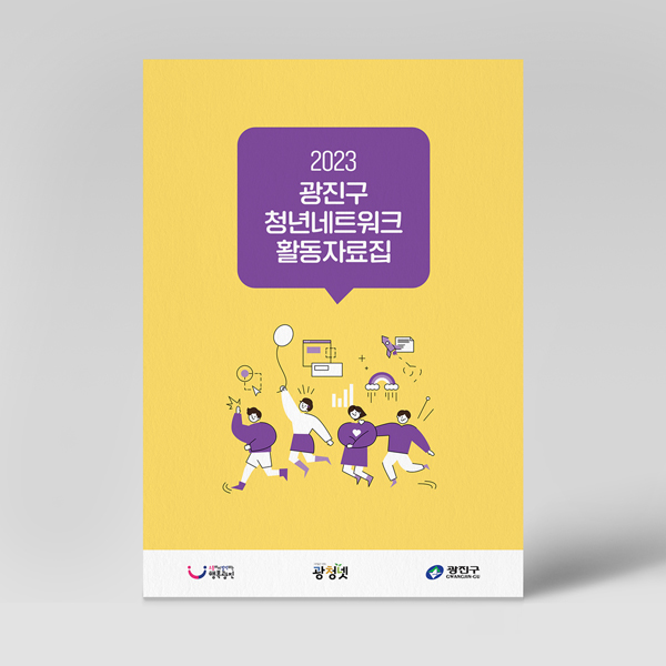 광진구청년네트워크