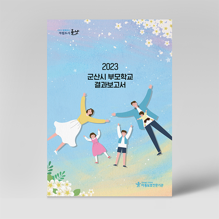 군산시부모학교