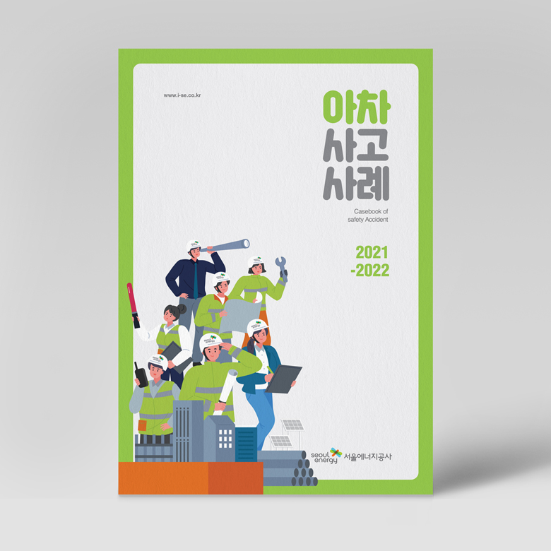   서울에너지공사