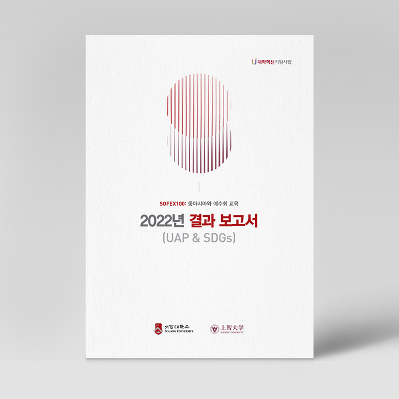 서강대학교 SOFEX