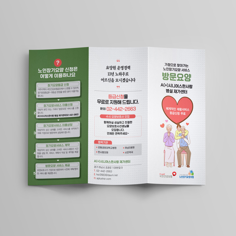 노인장기요양보험