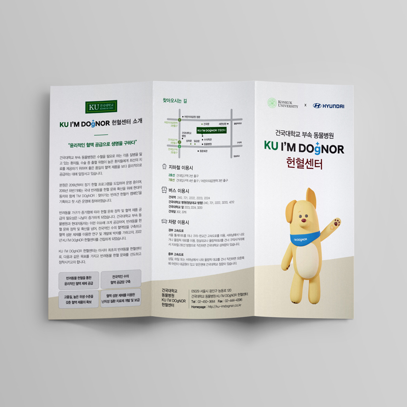 건국대 부속 동물병원