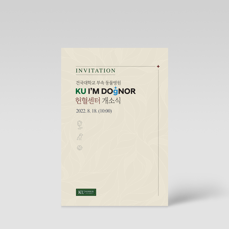 건국대 부속 동물병원