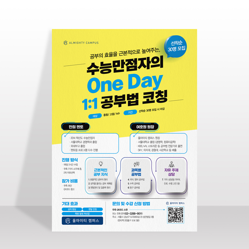 올마이티캠퍼스