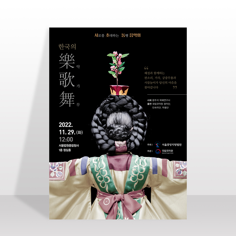 한국의 악가무