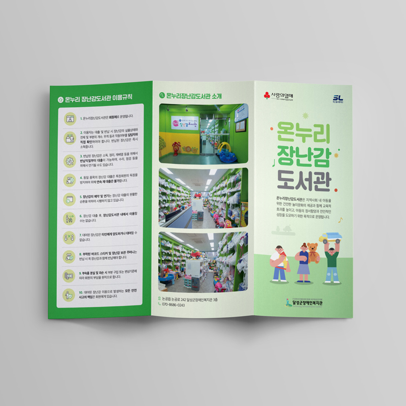 온누리장난감도서관