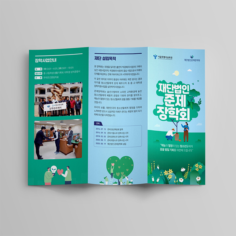 재단법인준제장학회