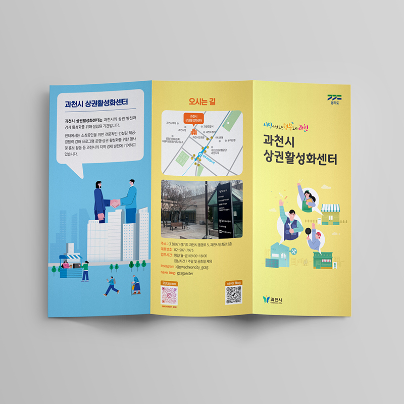 과천시상권활성화센터