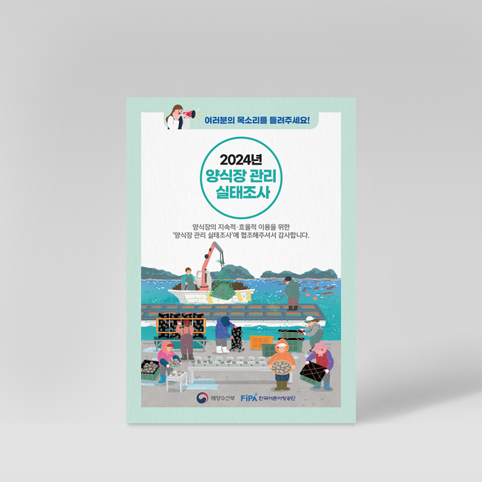 한국어촌어항공단