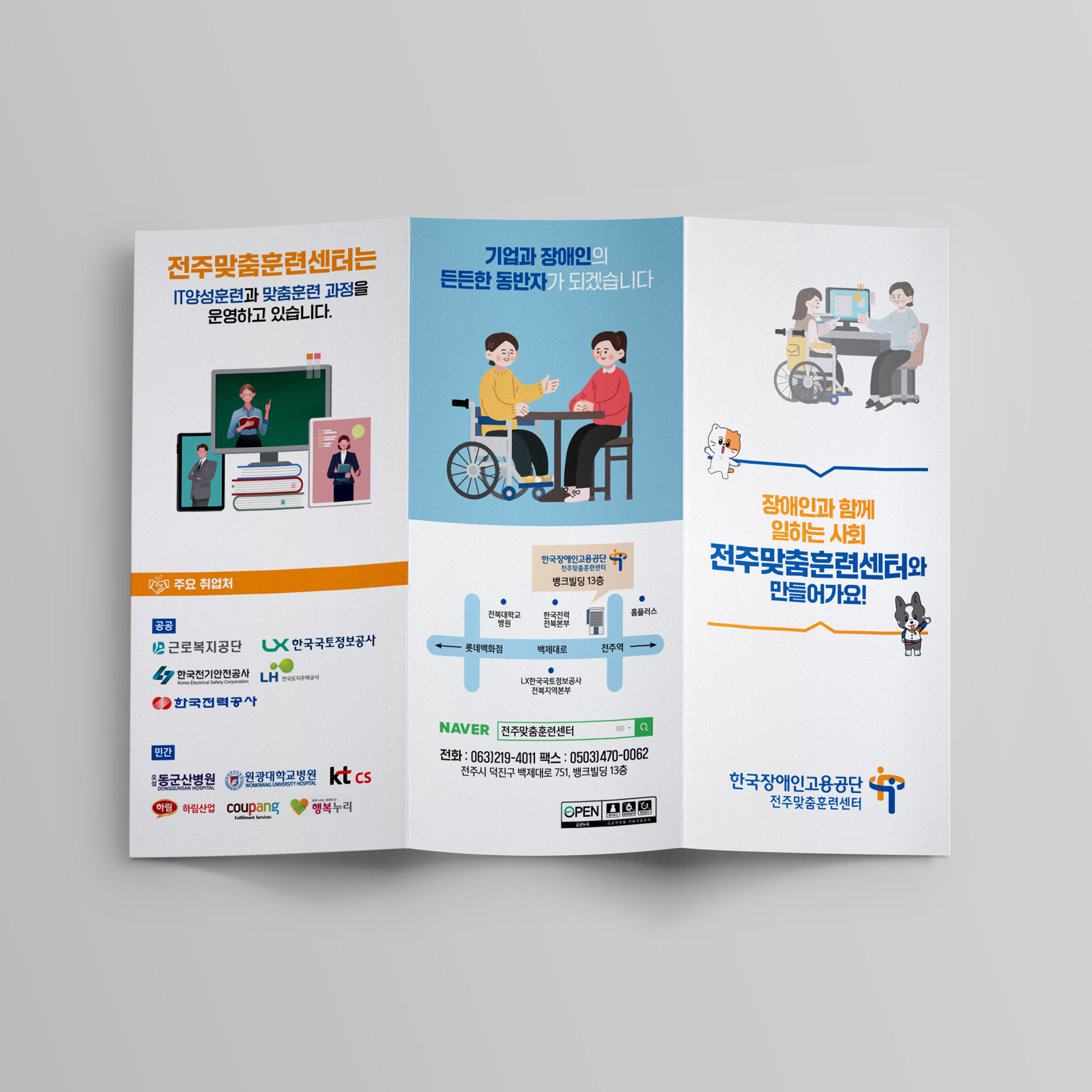 전주맞춤훈련센터