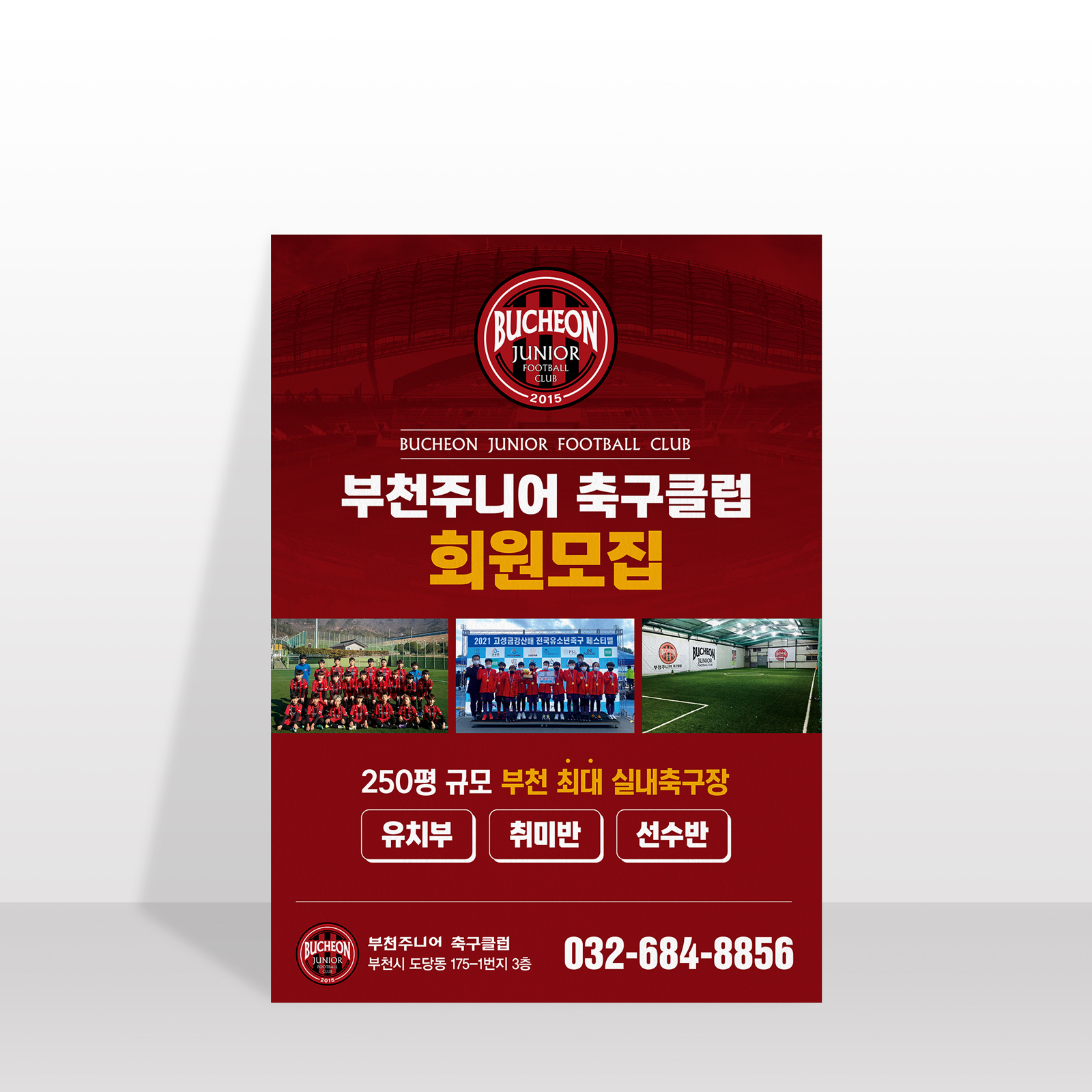 부천주니어축구클럽