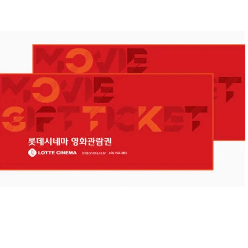 롯데시네마 2D 2인 영화관람권