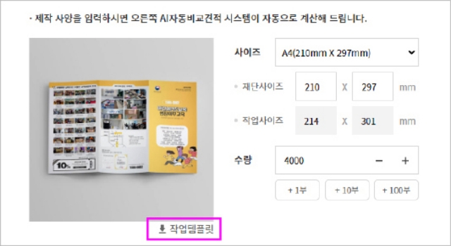 팸플릿 작업방법