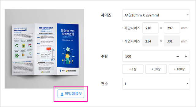 전단지 작업방법